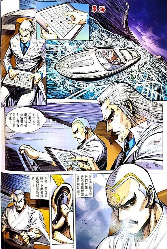 《新著龙虎门》漫画最新章节第1056卷免费下拉式在线观看章节第【2】张图片