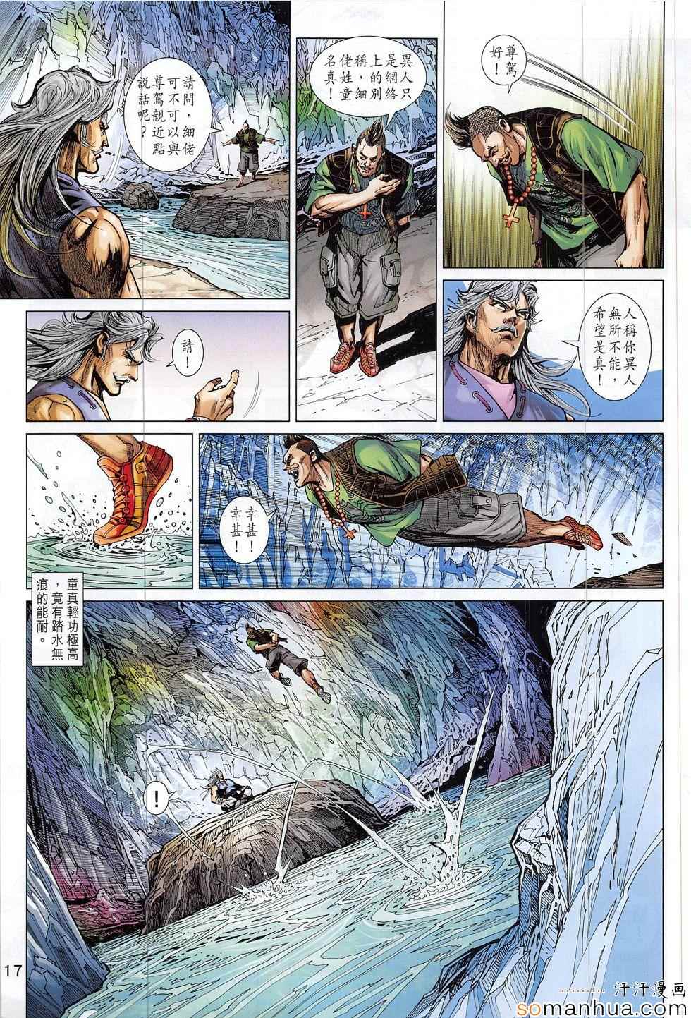 《新著龙虎门》漫画最新章节第805回免费下拉式在线观看章节第【17】张图片