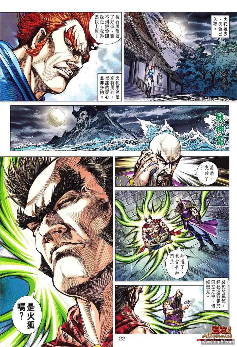 《新著龙虎门》漫画最新章节第598回免费下拉式在线观看章节第【21】张图片