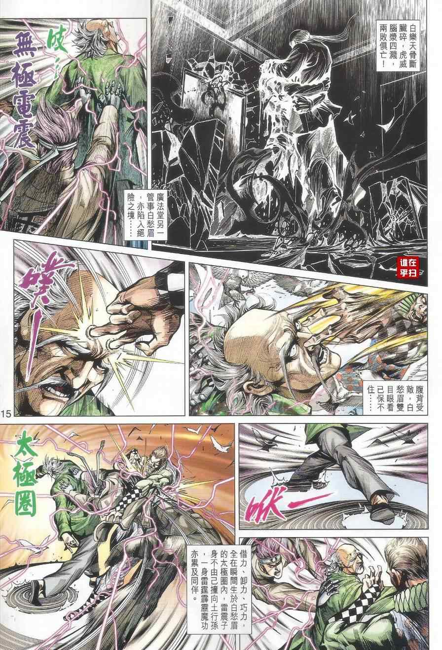 《新著龙虎门》漫画最新章节第504回免费下拉式在线观看章节第【15】张图片