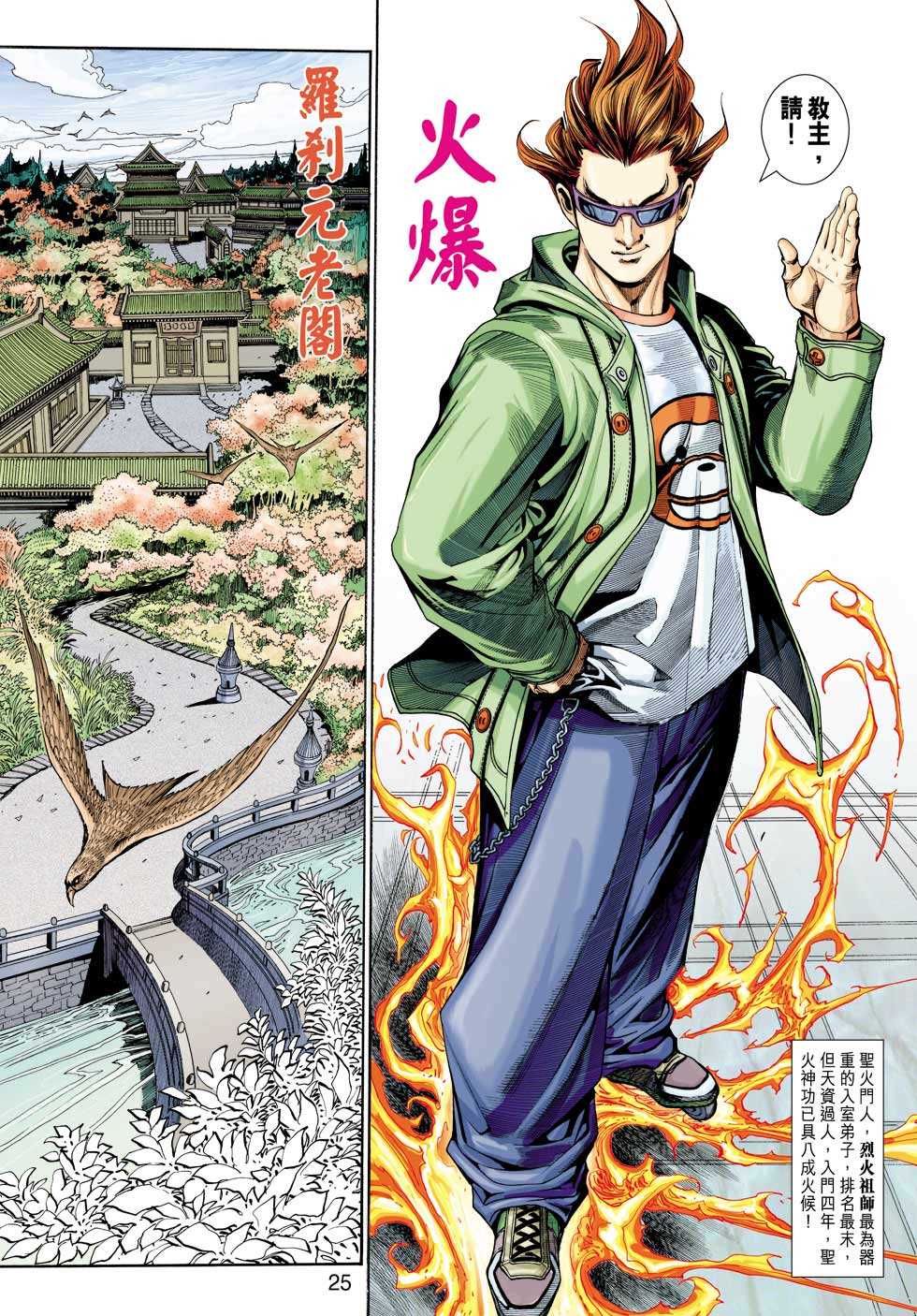 《新著龙虎门》漫画最新章节第317回免费下拉式在线观看章节第【25】张图片