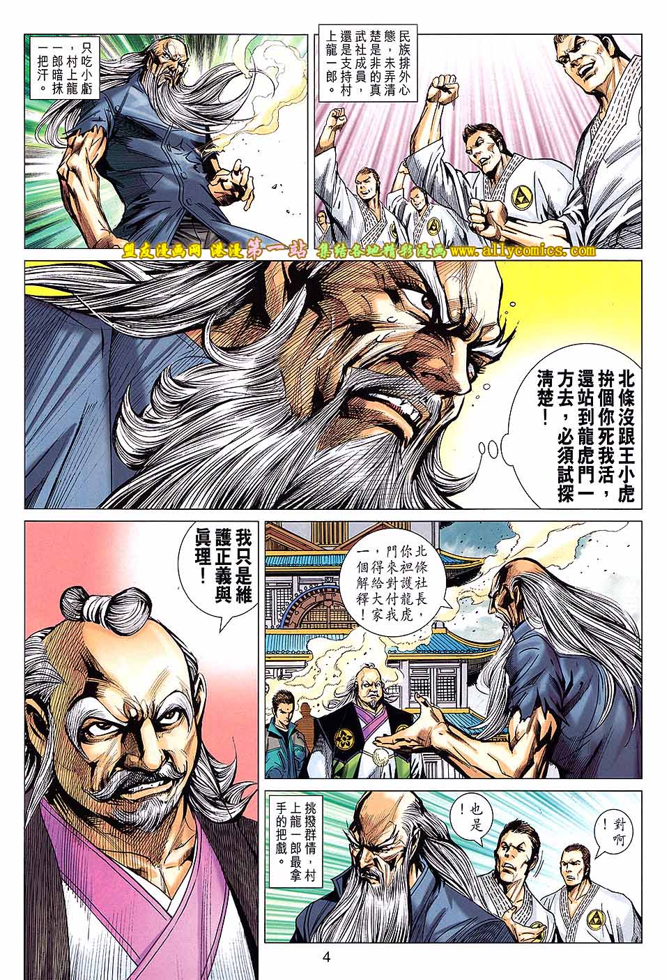 《新著龙虎门》漫画最新章节第669回免费下拉式在线观看章节第【4】张图片