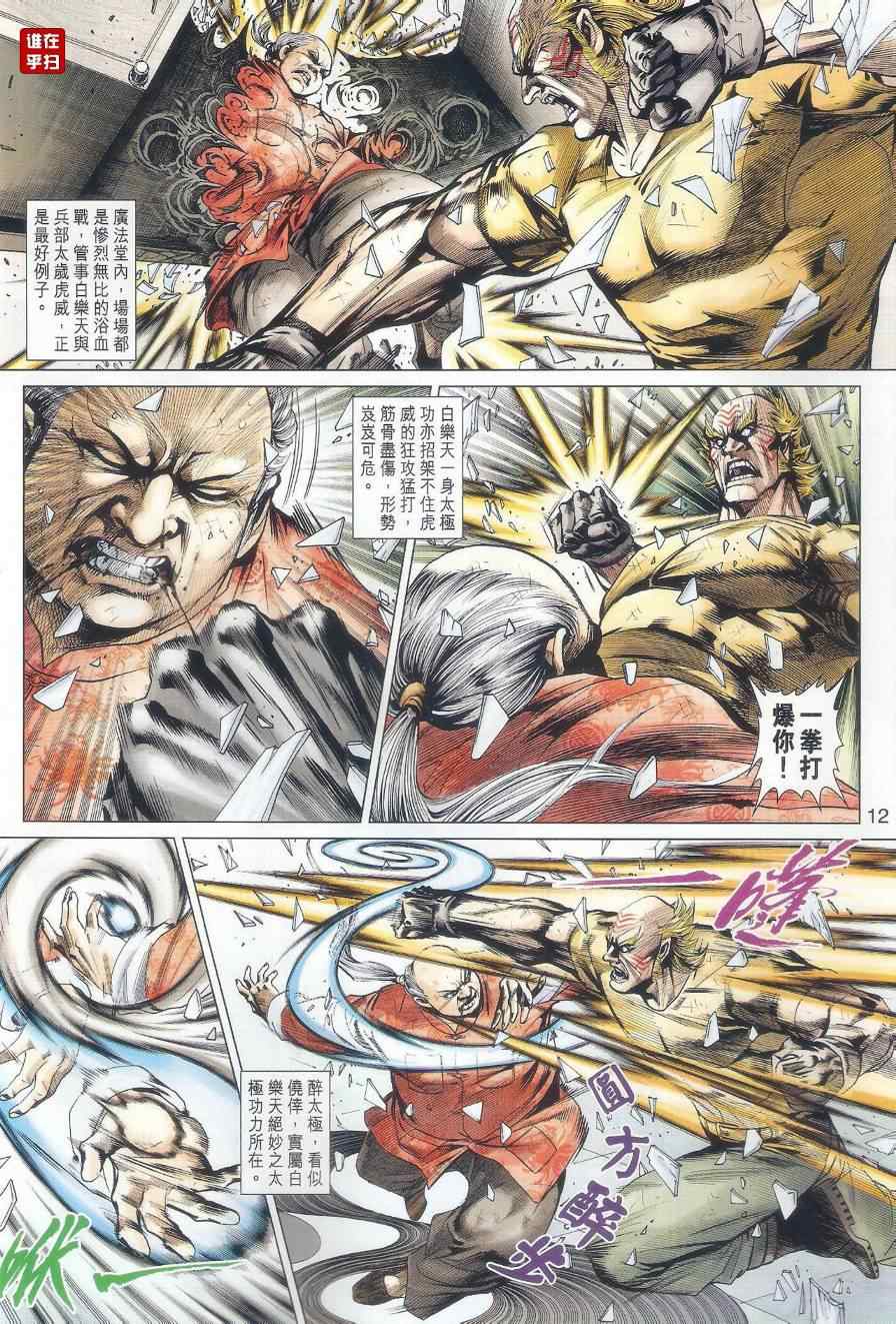 《新著龙虎门》漫画最新章节第504回免费下拉式在线观看章节第【12】张图片