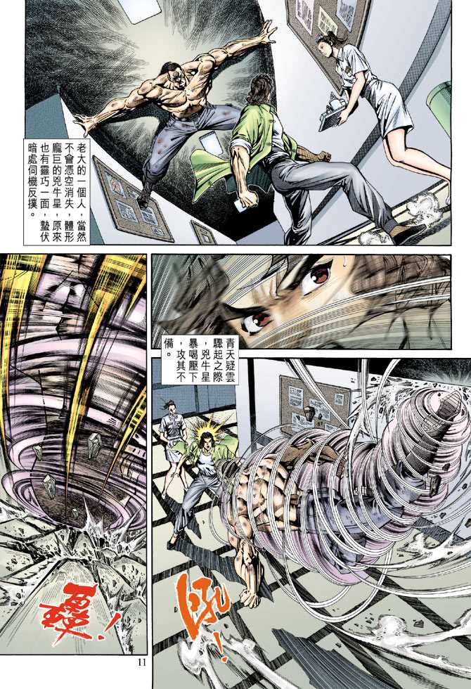 《新著龙虎门》漫画最新章节第154回免费下拉式在线观看章节第【10】张图片