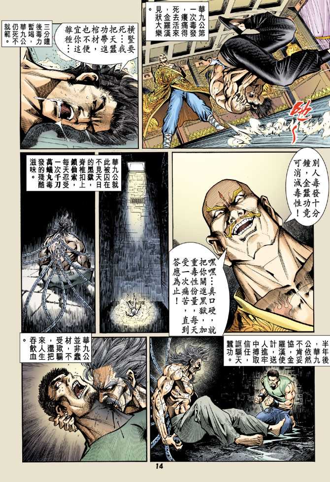 《新著龙虎门》漫画最新章节第75回免费下拉式在线观看章节第【13】张图片