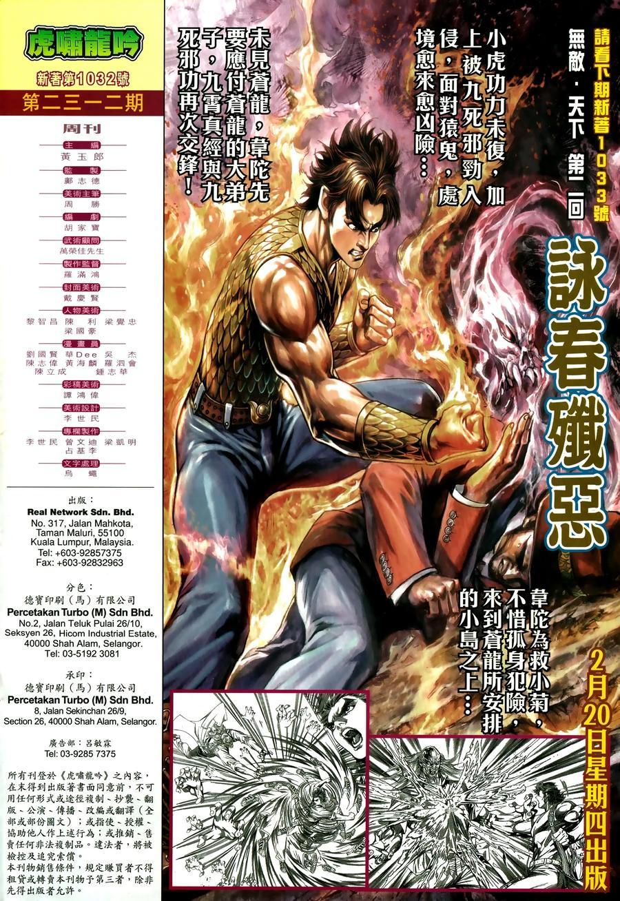 《新著龙虎门》漫画最新章节第1032卷免费下拉式在线观看章节第【32】张图片