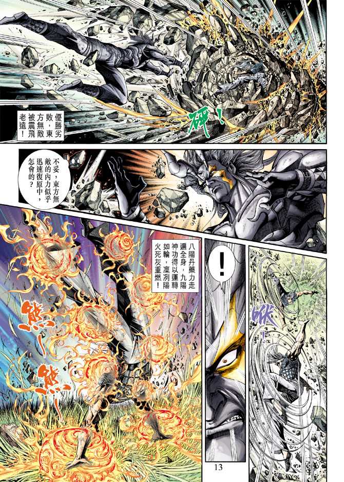 《新著龙虎门》漫画最新章节第218回免费下拉式在线观看章节第【13】张图片