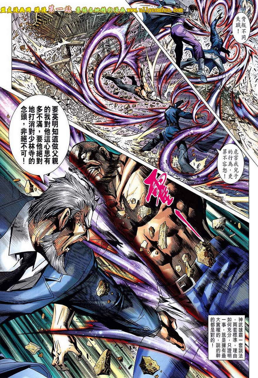 《新著龙虎门》漫画最新章节第671回免费下拉式在线观看章节第【23】张图片