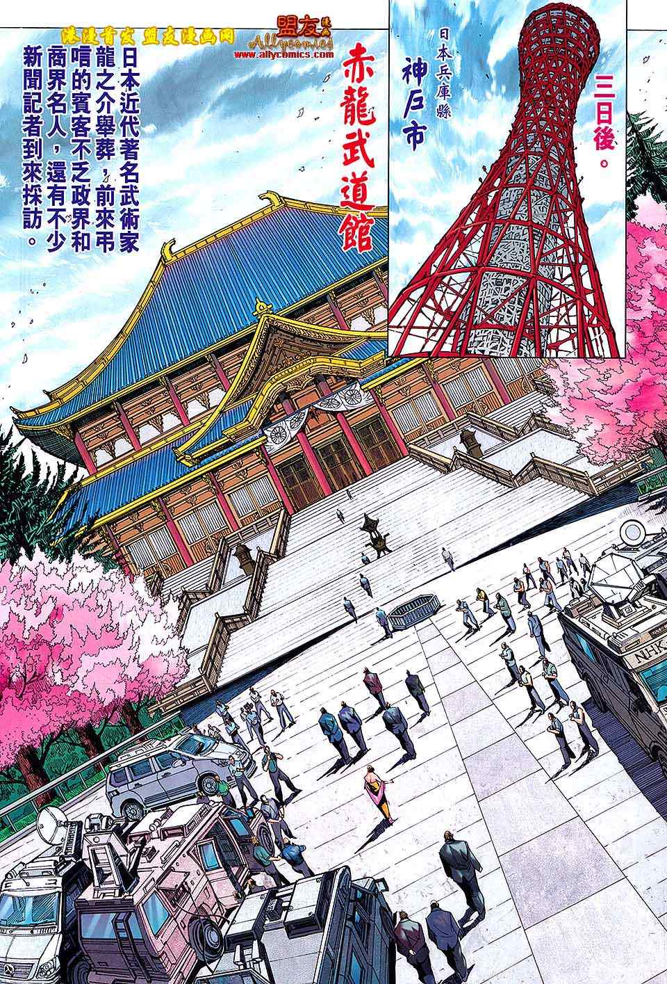 《新著龙虎门》漫画最新章节第623回免费下拉式在线观看章节第【20】张图片