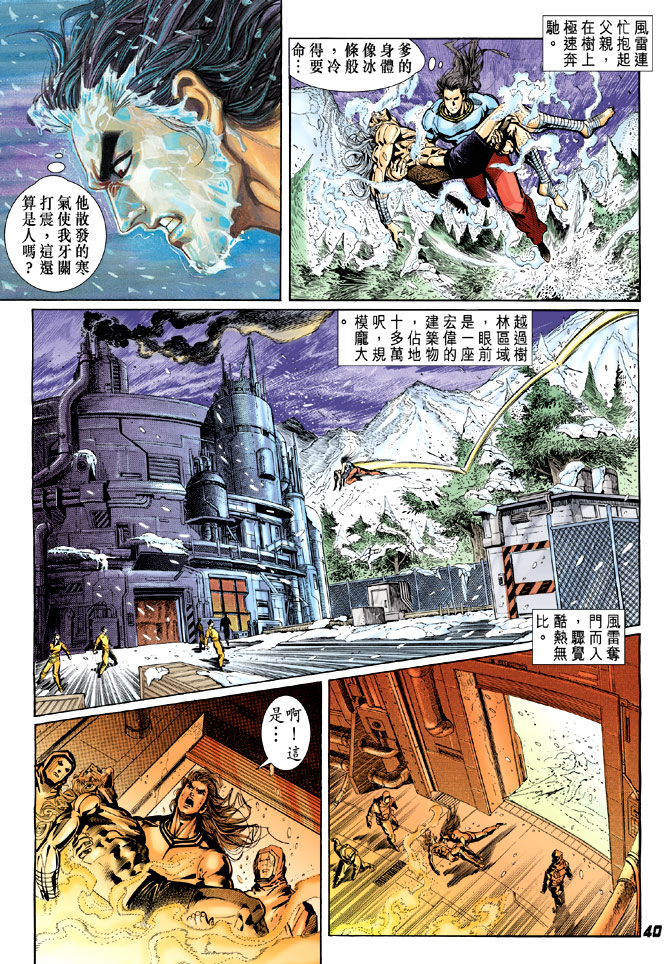 《新著龙虎门》漫画最新章节第20回免费下拉式在线观看章节第【33】张图片