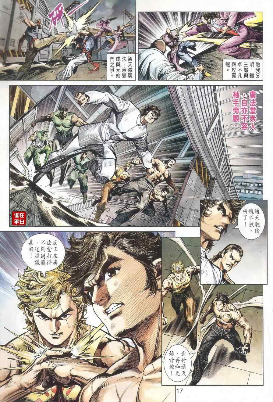 《新著龙虎门》漫画最新章节第512回免费下拉式在线观看章节第【16】张图片