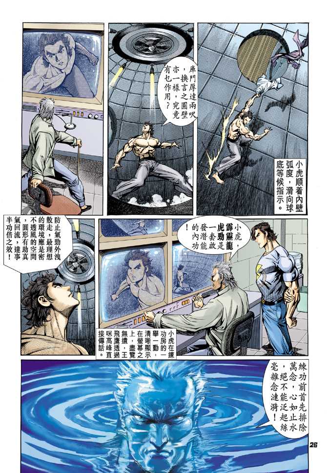 《新著龙虎门》漫画最新章节第65回免费下拉式在线观看章节第【23】张图片