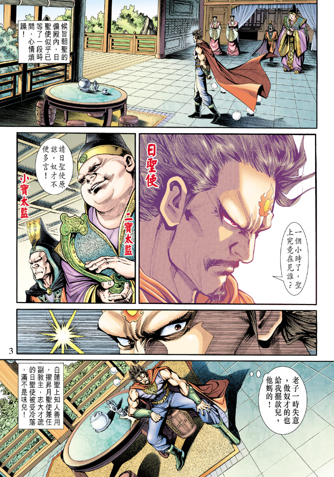 《新著龙虎门》漫画最新章节第184回免费下拉式在线观看章节第【2】张图片