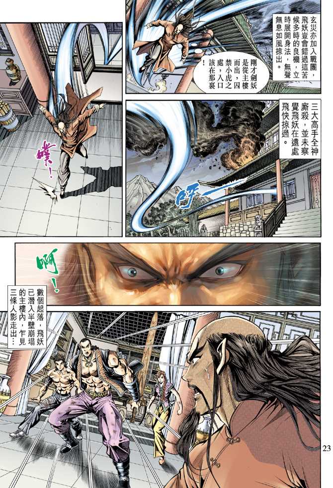 《新著龙虎门》漫画最新章节第151回免费下拉式在线观看章节第【22】张图片