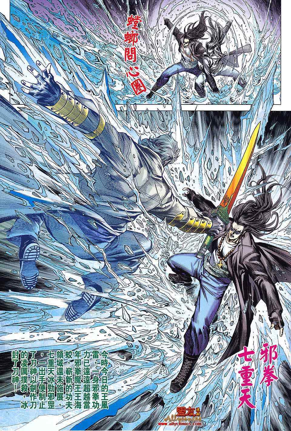 《新著龙虎门》漫画最新章节第590回免费下拉式在线观看章节第【31】张图片