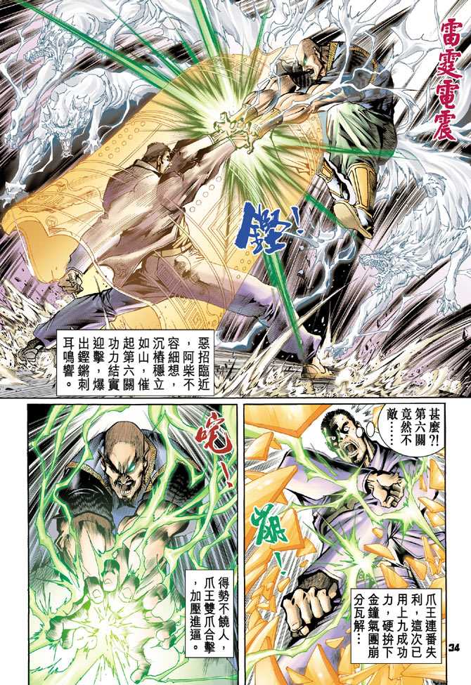 《新著龙虎门》漫画最新章节第75回免费下拉式在线观看章节第【33】张图片