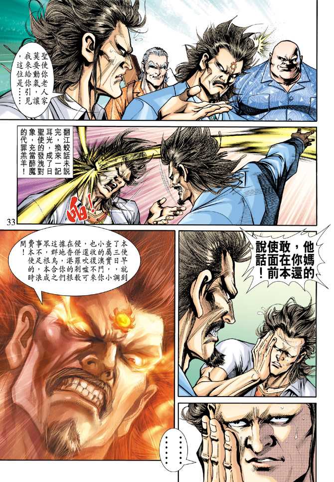 《新著龙虎门》漫画最新章节第198回免费下拉式在线观看章节第【32】张图片