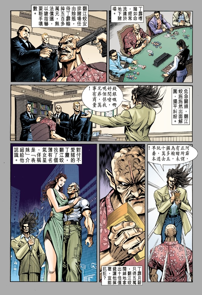 《新著龙虎门》漫画最新章节第17回免费下拉式在线观看章节第【9】张图片