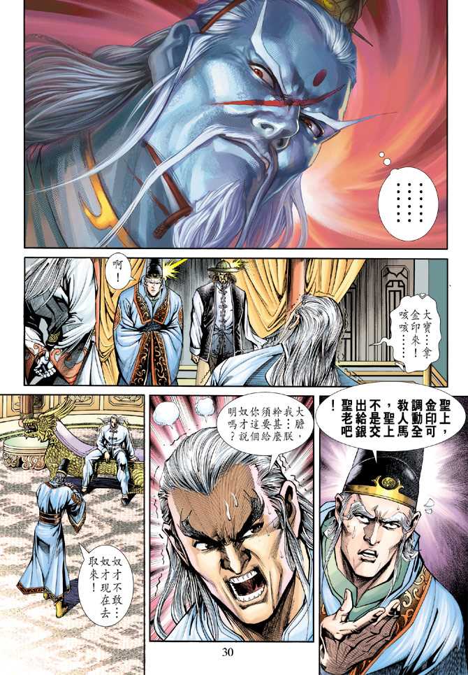 《新著龙虎门》漫画最新章节第231回免费下拉式在线观看章节第【30】张图片