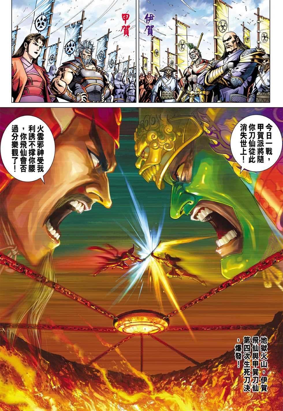 《新著龙虎门》漫画最新章节第400回免费下拉式在线观看章节第【30】张图片