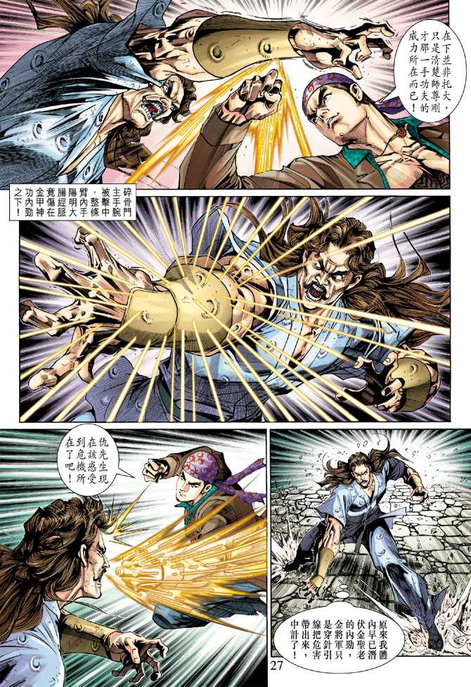 《新著龙虎门》漫画最新章节第294回免费下拉式在线观看章节第【27】张图片