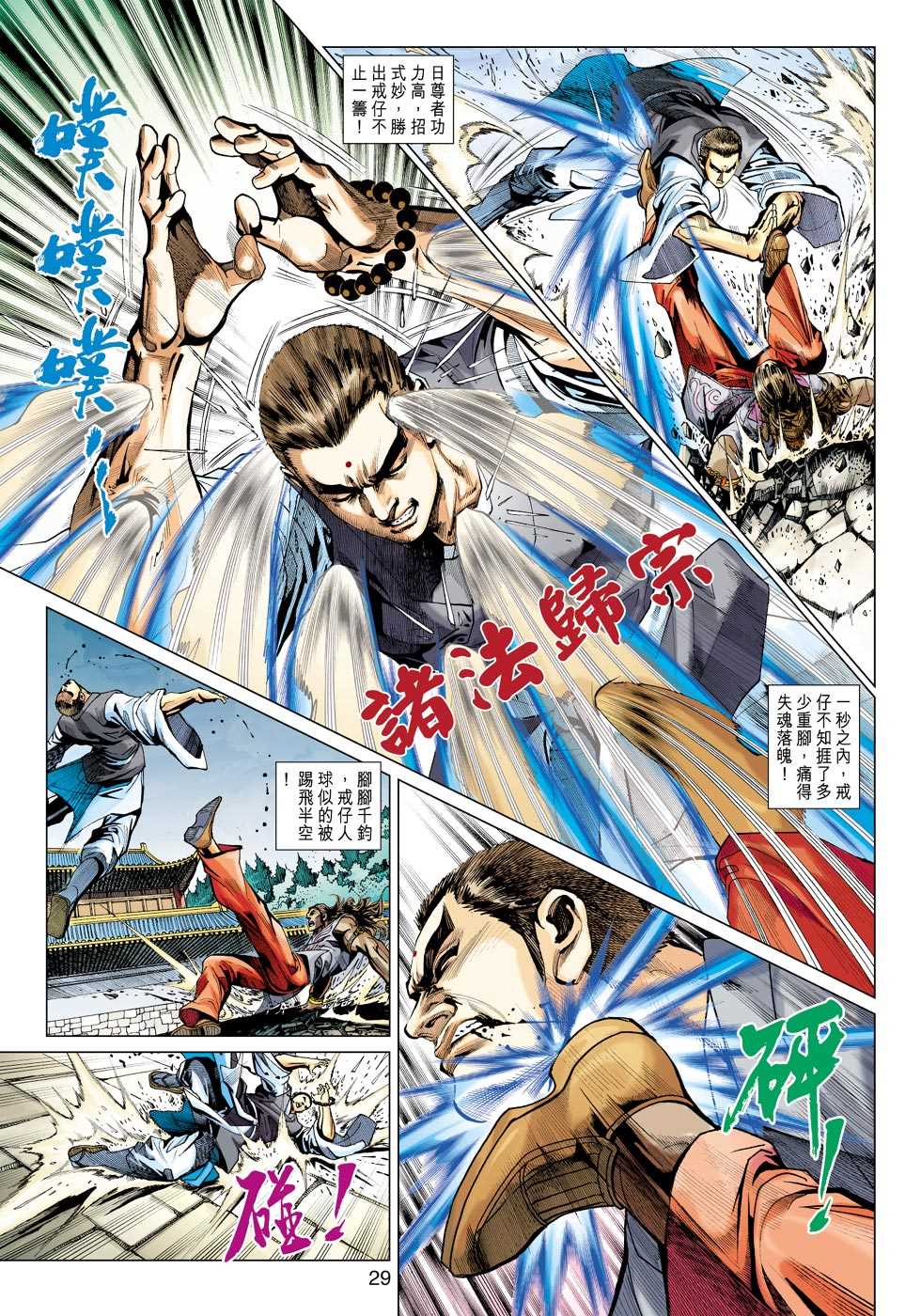 《新著龙虎门》漫画最新章节第422回免费下拉式在线观看章节第【26】张图片