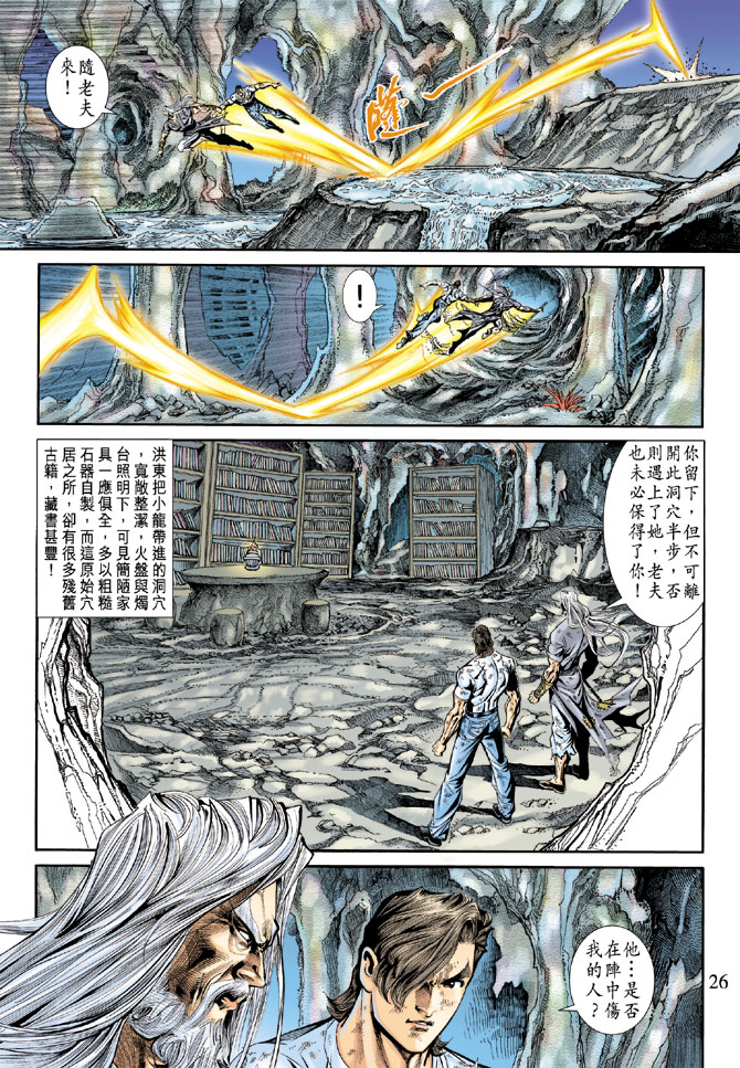 《新著龙虎门》漫画最新章节第179回免费下拉式在线观看章节第【25】张图片