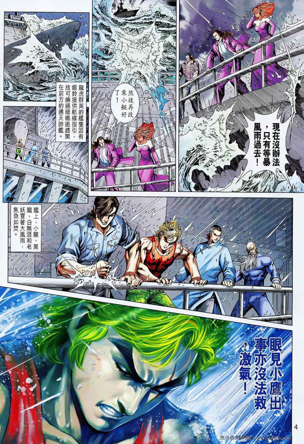 《新著龙虎门》漫画最新章节第610回免费下拉式在线观看章节第【4】张图片