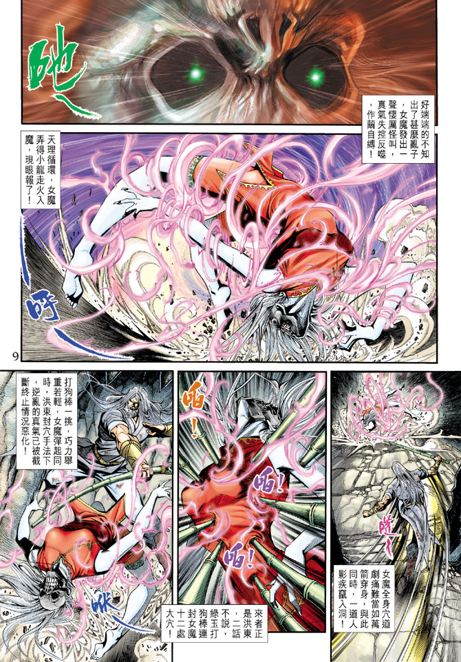 《新著龙虎门》漫画最新章节第182回免费下拉式在线观看章节第【8】张图片