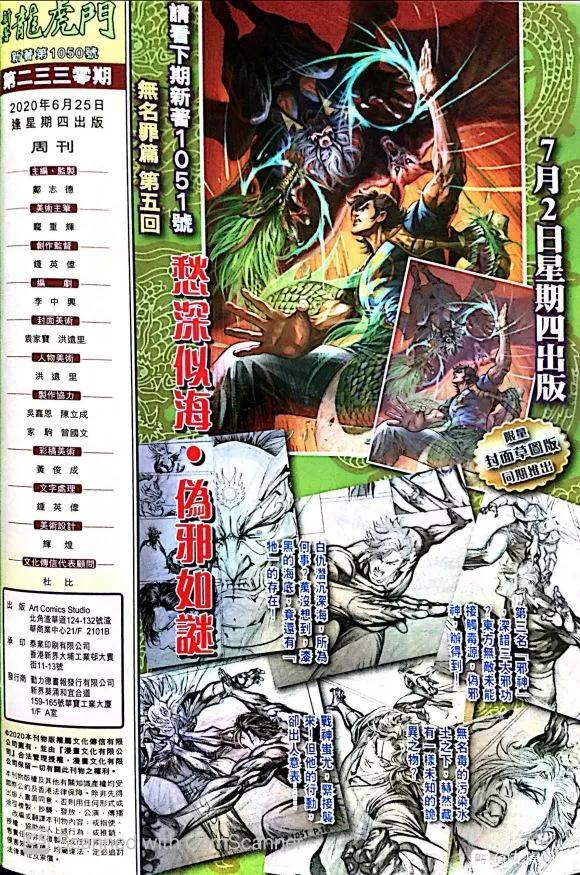 《新著龙虎门》漫画最新章节第1050卷免费下拉式在线观看章节第【38】张图片