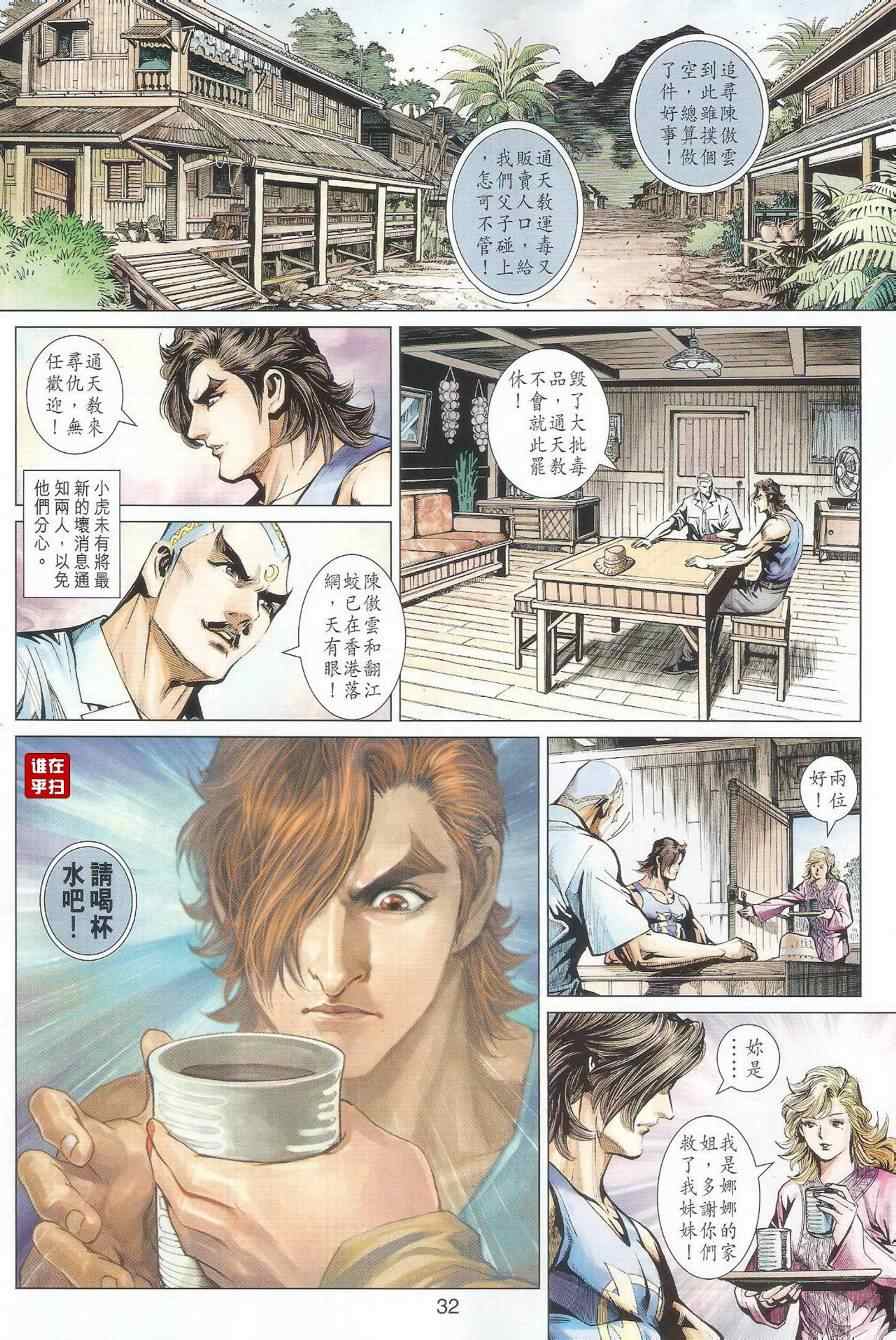 《新著龙虎门》漫画最新章节第488回免费下拉式在线观看章节第【39】张图片