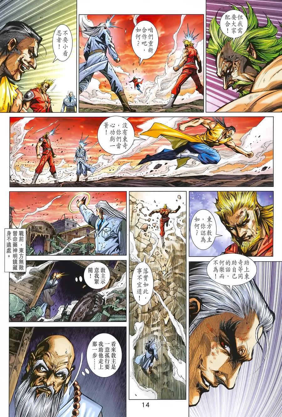 《新著龙虎门》漫画最新章节第994卷免费下拉式在线观看章节第【14】张图片