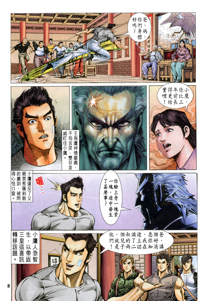 《新著龙虎门》漫画最新章节第61回免费下拉式在线观看章节第【4】张图片