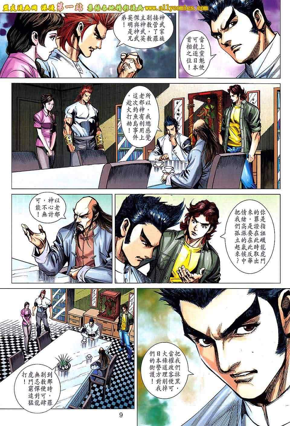 《新著龙虎门》漫画最新章节第659回免费下拉式在线观看章节第【9】张图片