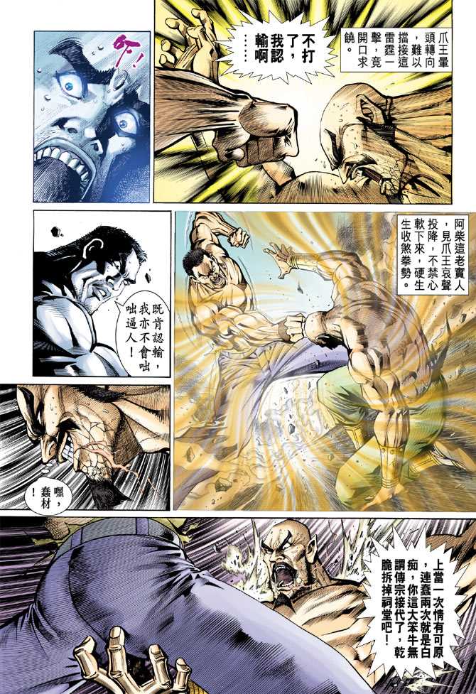 《新著龙虎门》漫画最新章节第76回免费下拉式在线观看章节第【4】张图片