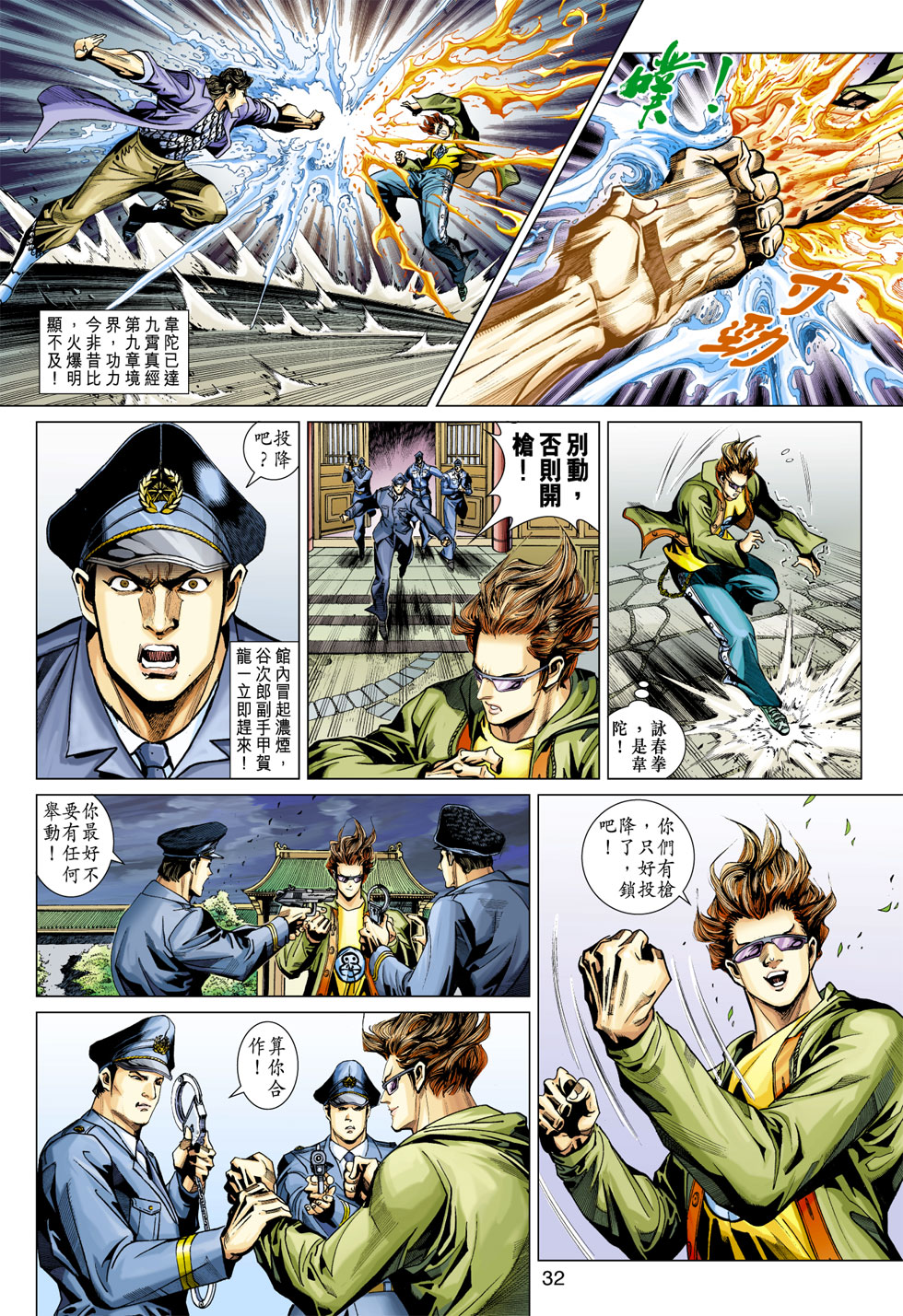 《新著龙虎门》漫画最新章节第361回免费下拉式在线观看章节第【32】张图片