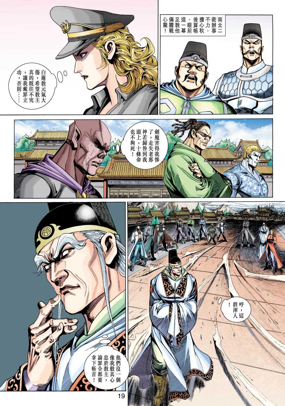 《新著龙虎门》漫画最新章节第320回免费下拉式在线观看章节第【18】张图片