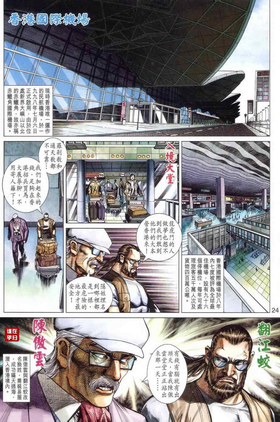 《新著龙虎门》漫画最新章节第478回免费下拉式在线观看章节第【35】张图片