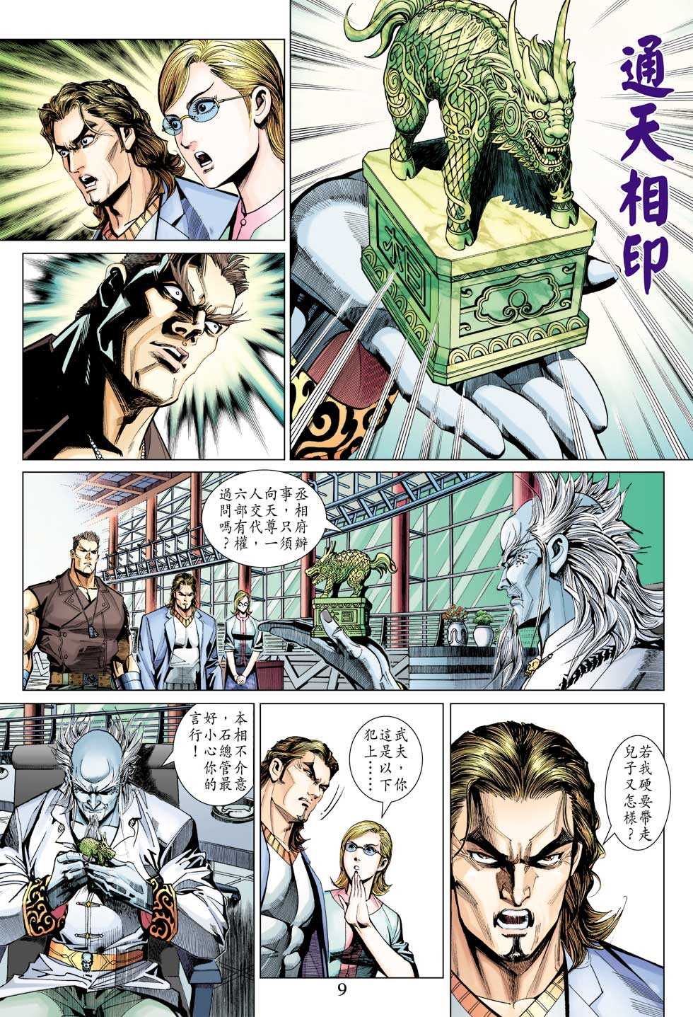 《新著龙虎门》漫画最新章节第327回免费下拉式在线观看章节第【7】张图片