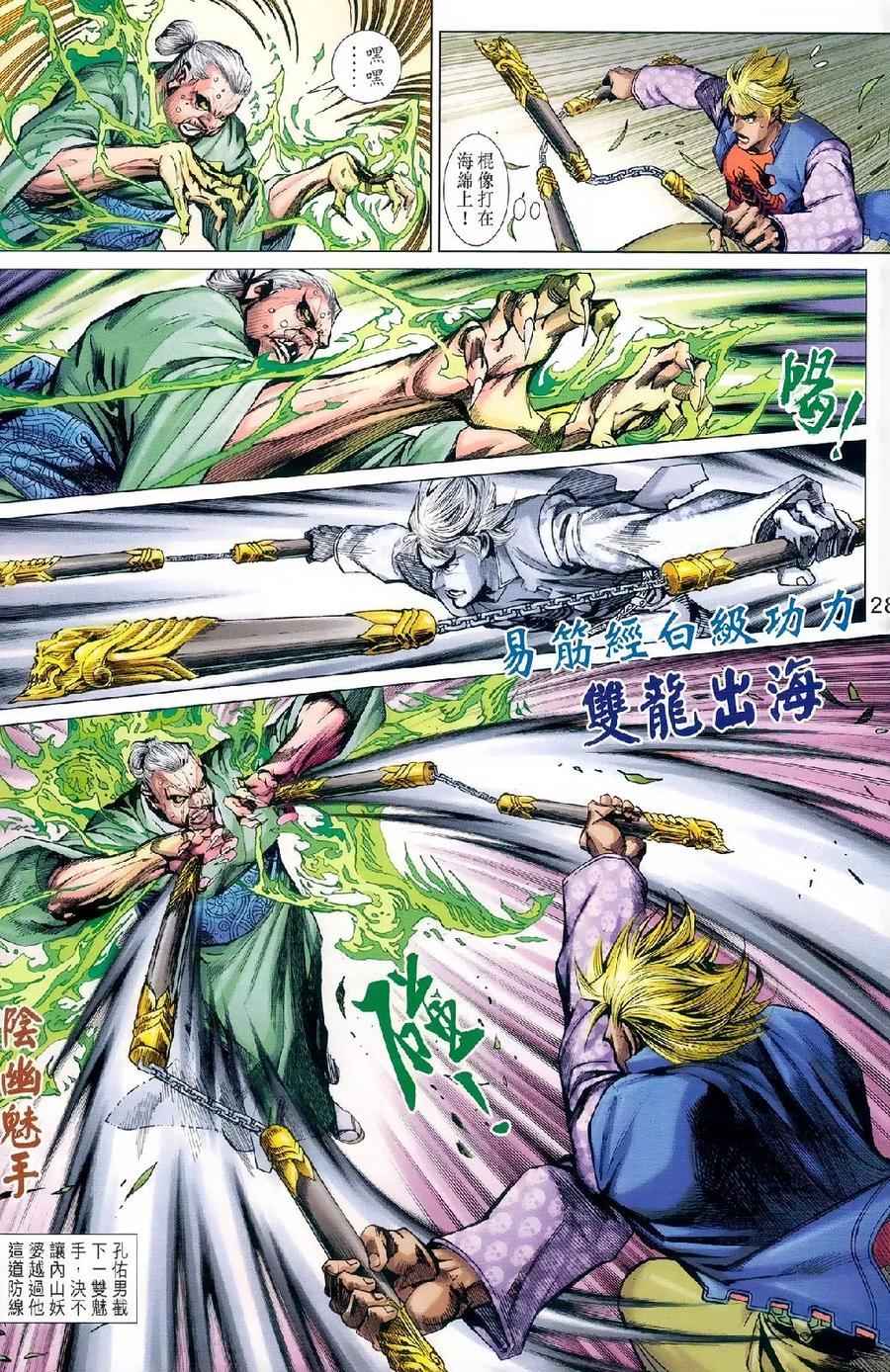 《新著龙虎门》漫画最新章节第977-978卷免费下拉式在线观看章节第【27】张图片