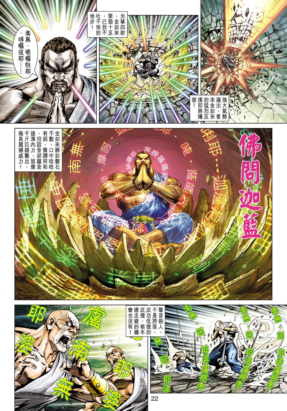 《新著龙虎门》漫画最新章节第434回免费下拉式在线观看章节第【19】张图片