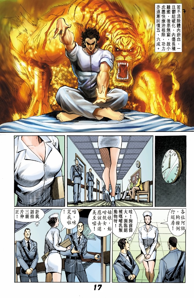 《新著龙虎门》漫画最新章节第6回免费下拉式在线观看章节第【15】张图片