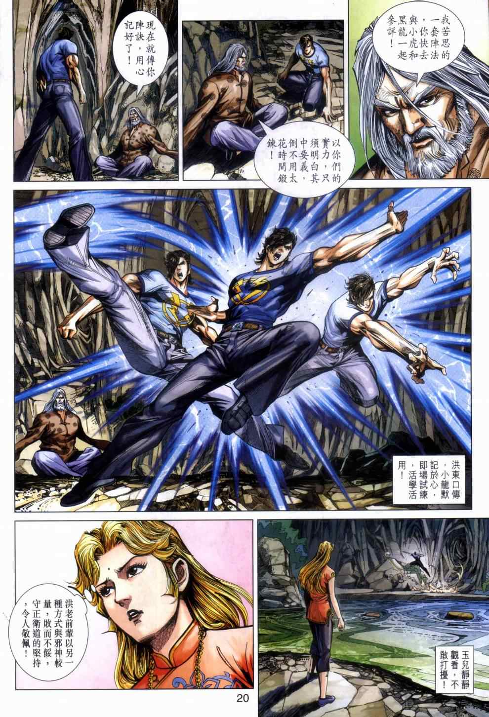 《新著龙虎门》漫画最新章节第468回免费下拉式在线观看章节第【19】张图片