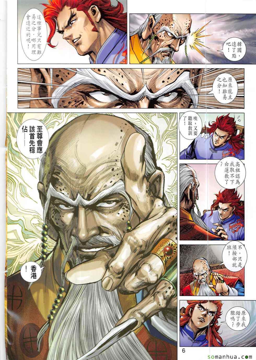 《新著龙虎门》漫画最新章节第828回免费下拉式在线观看章节第【6】张图片