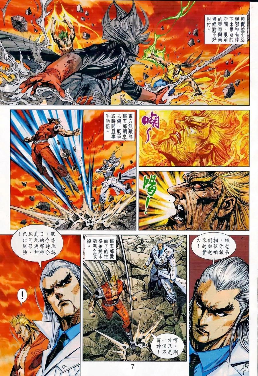 《新著龙虎门》漫画最新章节第986卷免费下拉式在线观看章节第【7】张图片