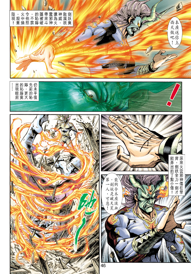 《新著龙虎门》漫画最新章节第191回免费下拉式在线观看章节第【13】张图片