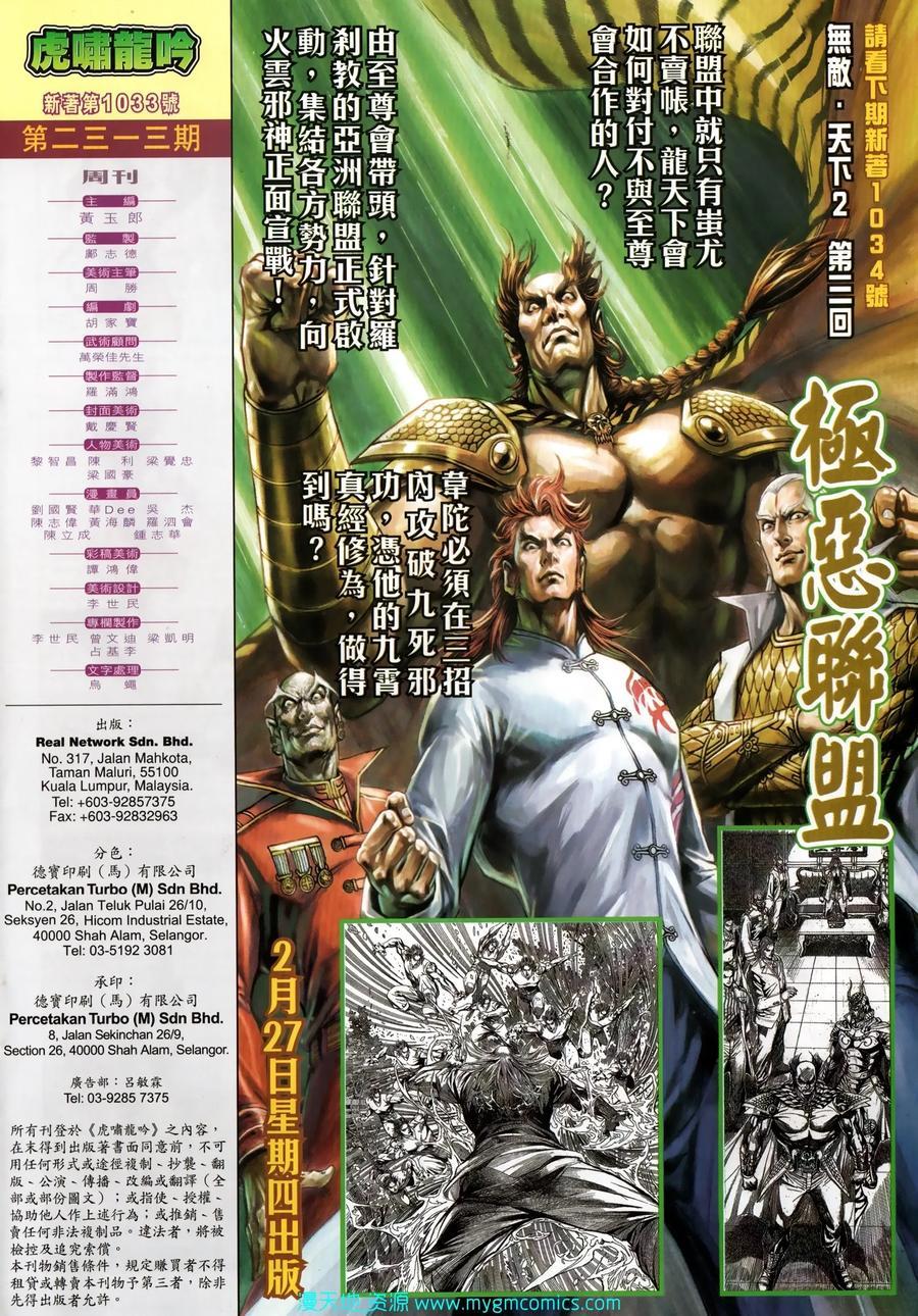 《新著龙虎门》漫画最新章节第1033卷免费下拉式在线观看章节第【32】张图片