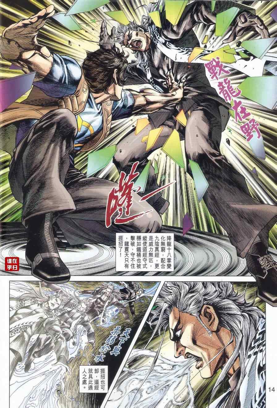 《新著龙虎门》漫画最新章节第527回免费下拉式在线观看章节第【14】张图片