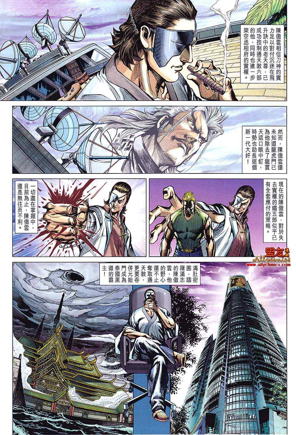 《新著龙虎门》漫画最新章节第594回免费下拉式在线观看章节第【13】张图片