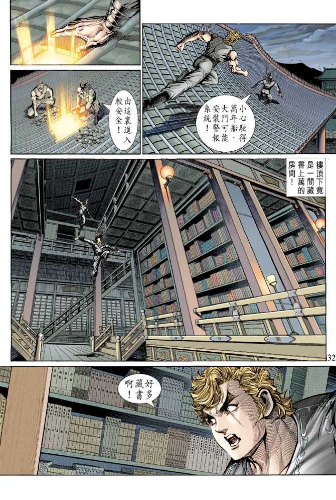 《新著龙虎门》漫画最新章节第133回免费下拉式在线观看章节第【31】张图片